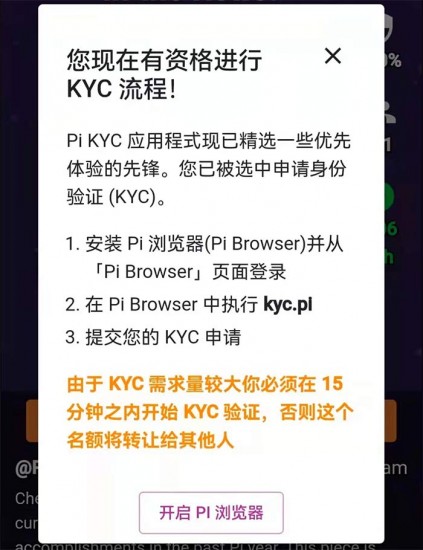 派币kyc认证最新教程图解 派币kyc认证流程视频中文01