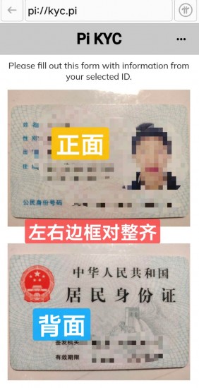 派币kyc认证最新教程图解 派币kyc认证流程视频中文08