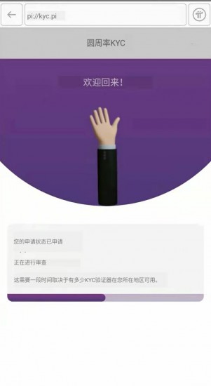 派币kyc认证最新教程图解 派币kyc认证流程视频中文16