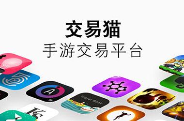 交易猫卖号流程