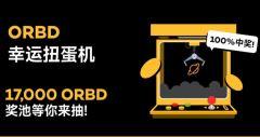 XT上线ORBD SlotX 幸运扭蛋机！抽奖赢取17,000 ORBD奖池，100%中奖！