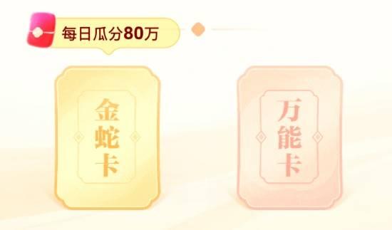 抖音2025集生肖卡活动攻略 抖音2025集福卡活动抢先看