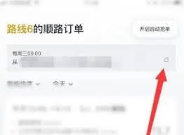 嘀嗒出行怎么取消上下班设置