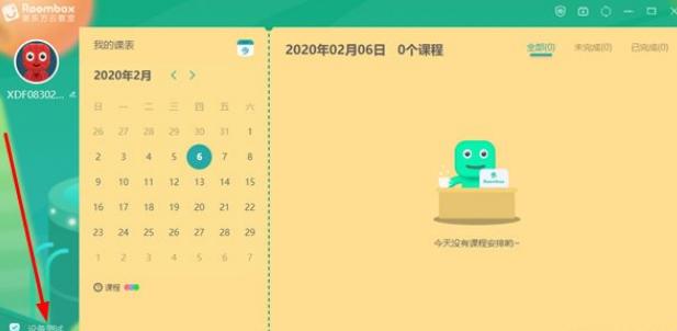 新东方云教室如何关闭摄像头 具体操作步骤