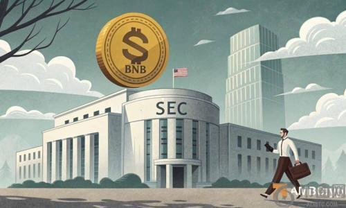 首只支持质押的BNB ETF申请引发市场热议，价格或冲击900美元大关