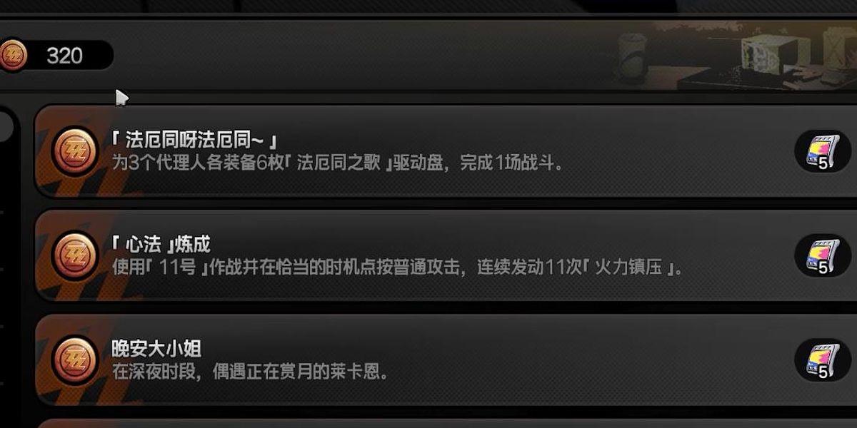 绝区零法厄同呀法厄同成就怎么完成