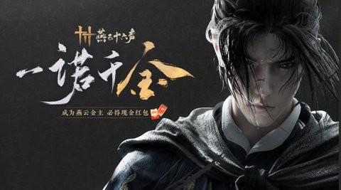 燕云十六声怎么玩-燕云十六声新手攻略