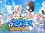 胜利女神新的希望海会再相见活动攻略
