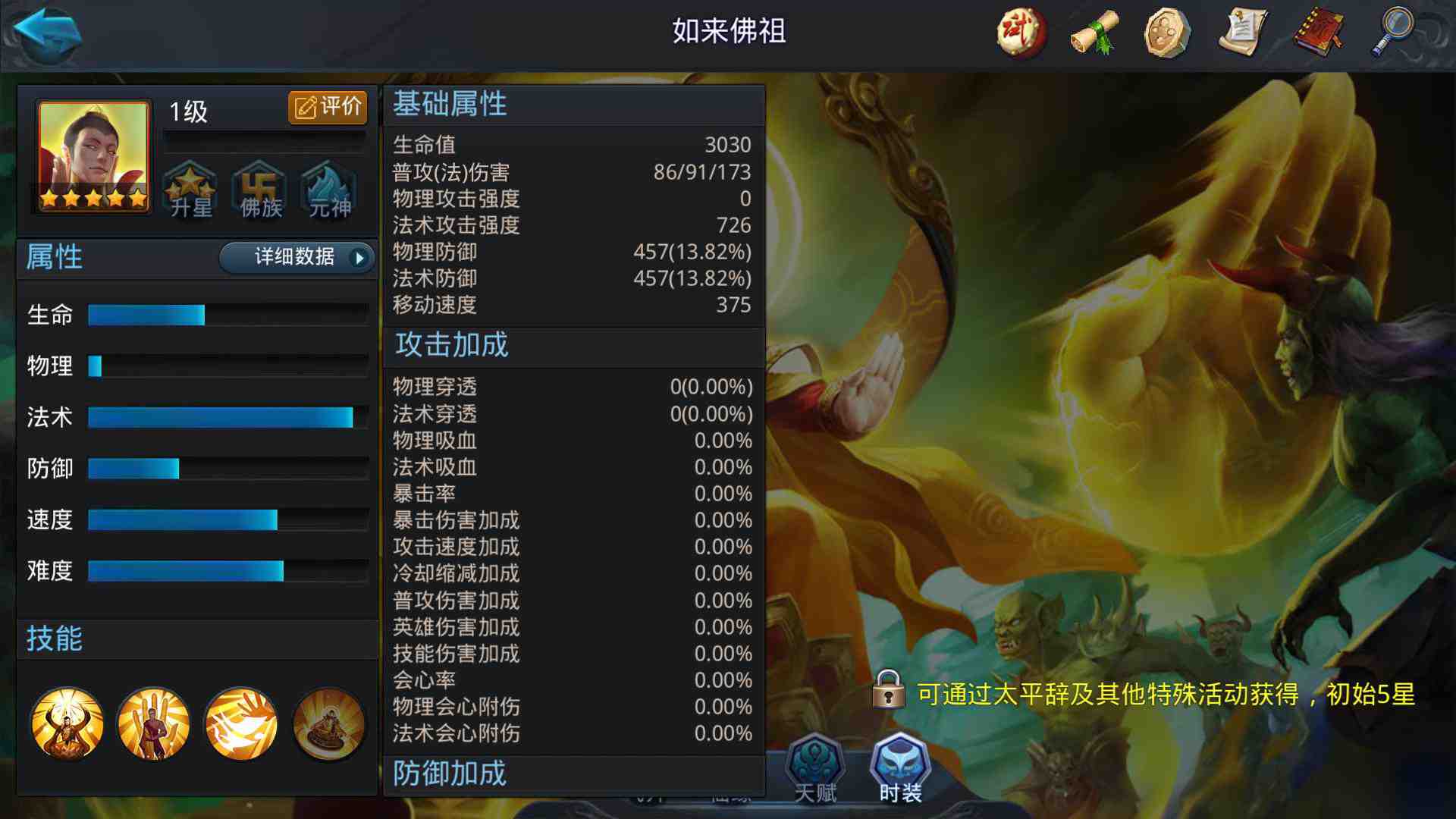 乱斗西游2如来佛祖怎么搭配