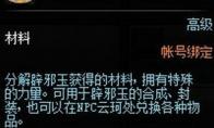 《DNF》辟邪玉魂获得方法