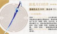 原神波乱月白经津强度怎么样