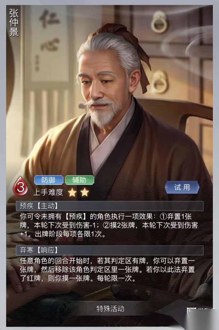 英雄杀2v2张仲景朱棣配合指南