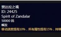 《魔兽世界》怀旧服赞达拉之魂buff获得攻略