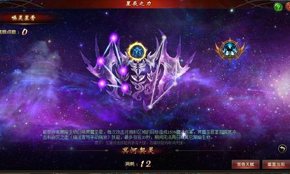《魔域》亡灵巫师星辰之力系统介绍
