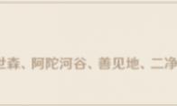 原神漫卷琼林成就怎么做