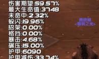 魔兽世界tbc熊德防御免伤监控wa