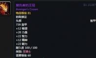 《魔兽世界》怀旧服第五阶段防骑毕业装备大全