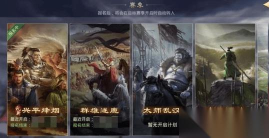 率土之滨礼新征服赛季怎么报名及玩法规则详解