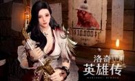 《洛奇英雄传》染色系统简介