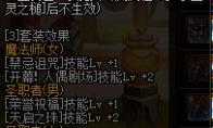 《DNF》暗之腐蚀套装介绍