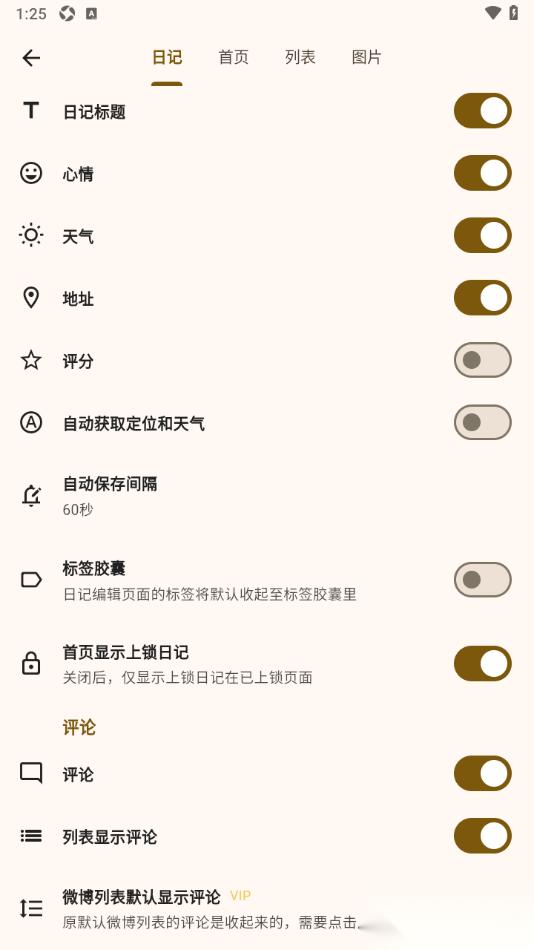 榴莲日记APP设置导航栏显示选中的文字的方法