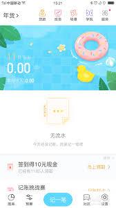 随手记如何设置记账周期