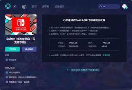 uu加速器如何对switch主机进行加速