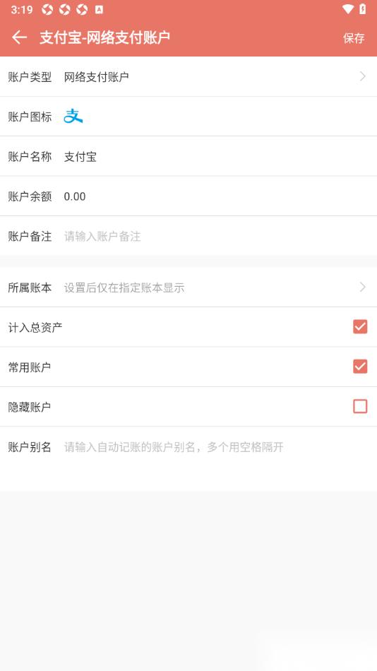 好好记账app将支付宝设置为常用账户的方法