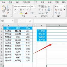 Excel如何合并同名单元格