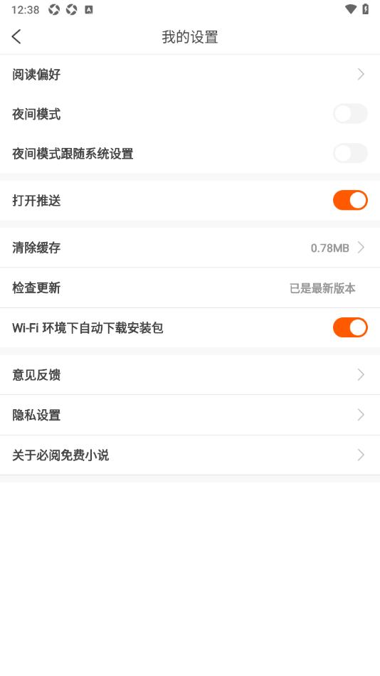 必阅免费小说APP设置关闭显示推送通知的方法