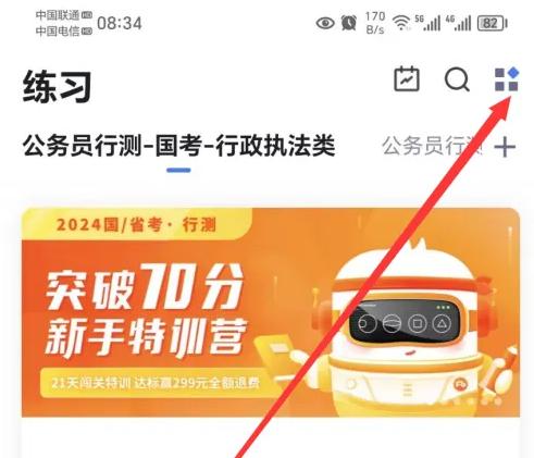 粉笔app收藏的错题在哪里能看到 粉笔app查看自己的错题记录教程