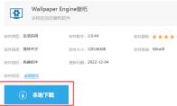 Wallpaper Engine壁纸怎么下载安装
