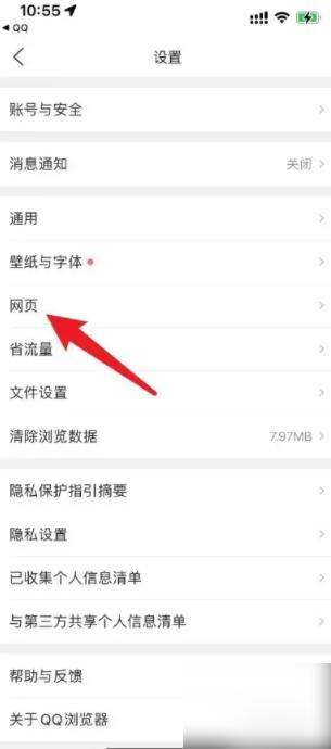 qq手机浏览器去广告怎么关闭 手机QQ浏览器关闭广告方法介绍