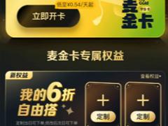 麦当劳金卡有什么用 麦当劳金卡怎么获得