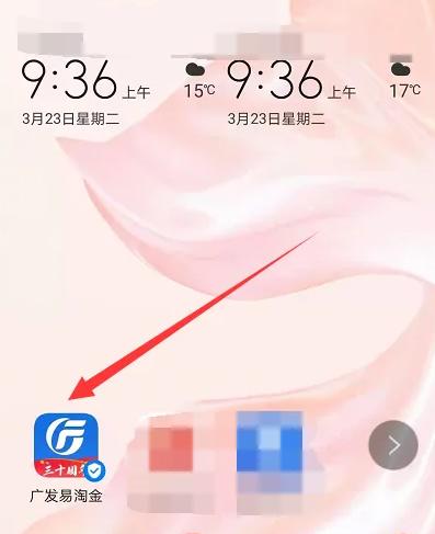 广发易淘金开户流程是什么 广发易淘金开通股票账户教程