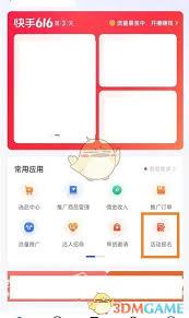 快手小店商家版怎么推广商品