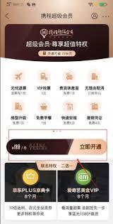 如何开通携程会员