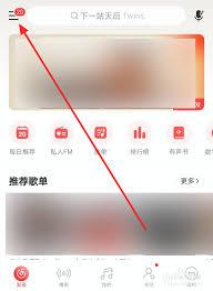 网易云音乐如何开启登录保护功能