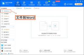 PDF转换成其他格式的方法