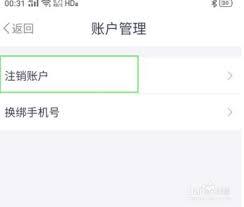 Metro大都会怎么注销账号