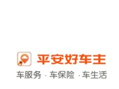 平安好车主怎么退保 平安好车主退保险操作步骤