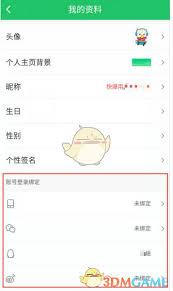 好游快爆怎么退出登录