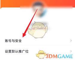 如何退出淘宝联盟账号