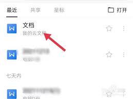 WPS文档怎样进行另存为