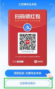 如何通过支付宝二维码领红包