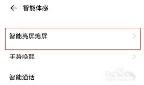 vivo手机如何开启双击唤醒