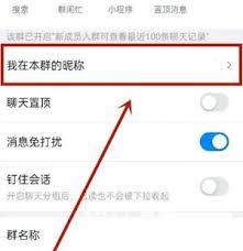 钉钉群昵称怎么修改