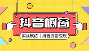 抖音上如何弄商品橱窗
