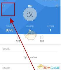 小米穿戴如何更改昵称