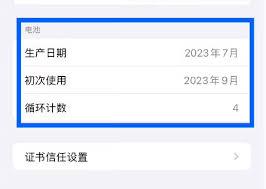 优化电池充电有什么好处